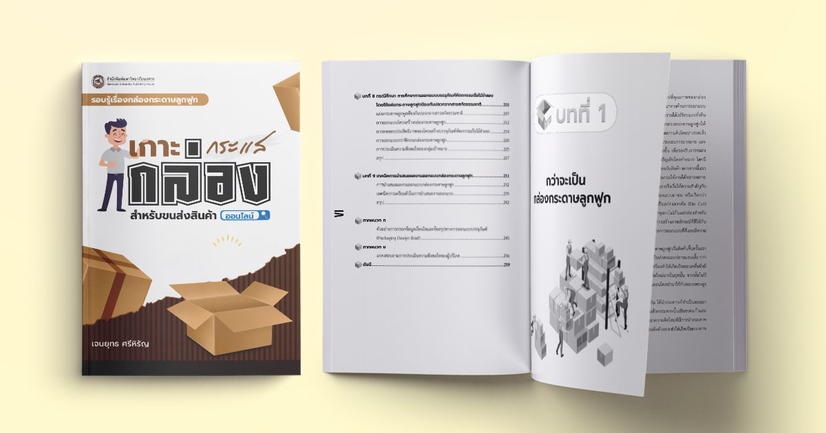 กล่องกระดาษลูกฟูก สำหรับขนส่งสินค้าออนไลน์