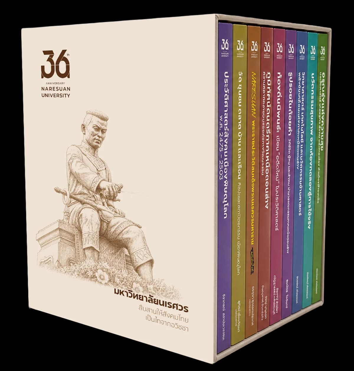 Box Set หนังสือ 36 ปี มหาวิทยาลัยนเรศวร พร้อมสันหนังสือทั้ง 9 เล่ม