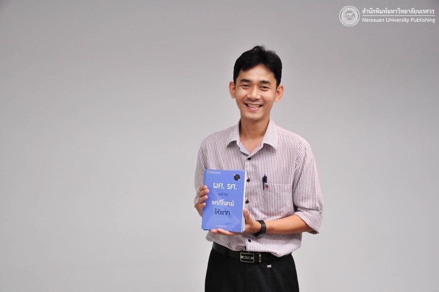 ลงนามเซ็นสัญญาอนุญาตให้ใช้สิทธิ์และจัดพิมพ์งานวรรณกรรม หนังสือเรื่อง “ผศ. รศ. ขอได้แน่ แค่ตีโจทย์ให้แตก”