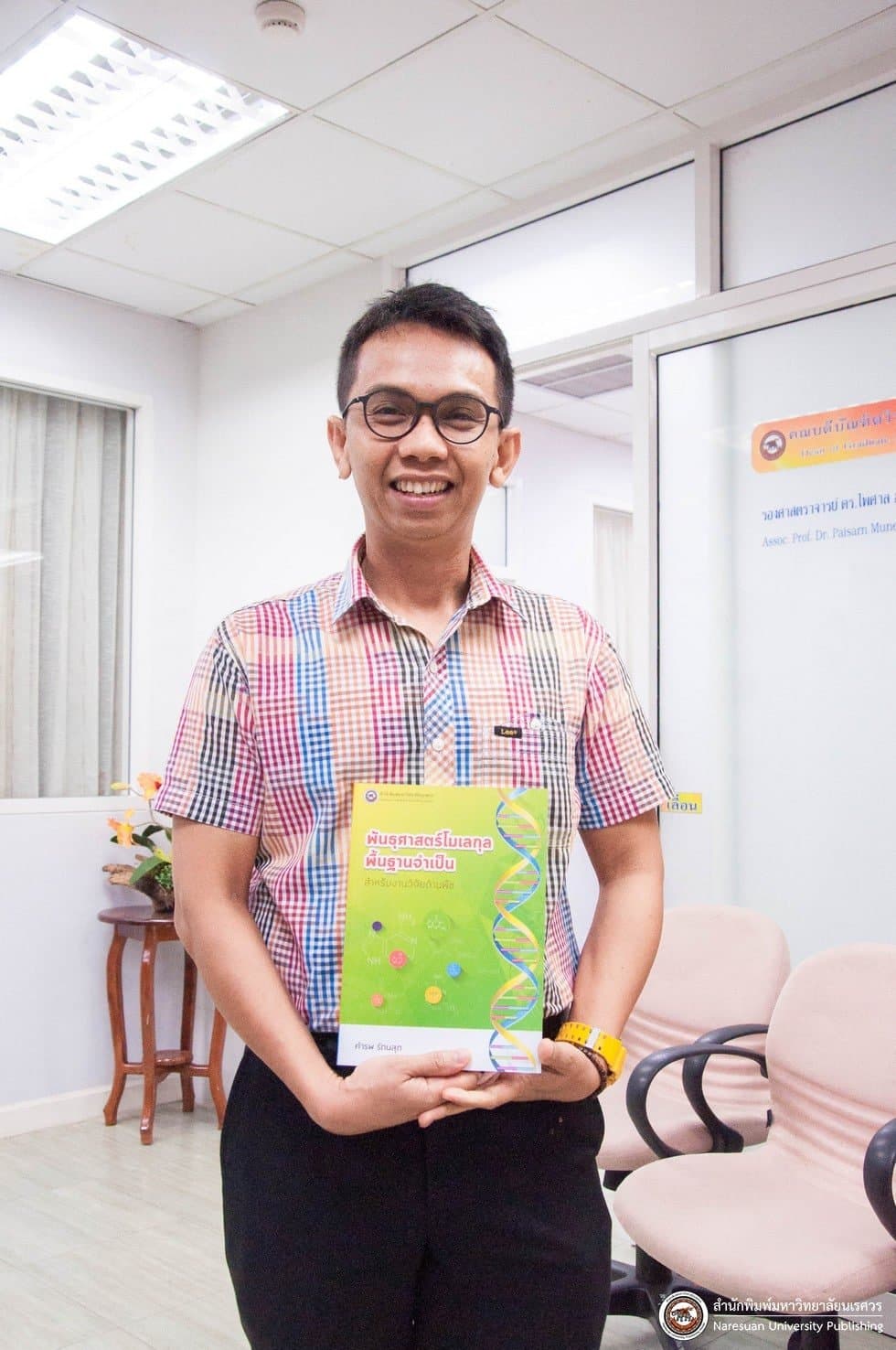 สำนักพิมพ์ ม.นเรศวร จัดลงนามเซ็นสัญญาอนุญาตให้ใช้สิทธิ์และจัดพิมพ์งานวรรณกรรม หนังสือ “พันธุศาสตร์โมเลกุลพื้นฐานจำเป็นสำหรับงานวิจัยด้านพืช”
