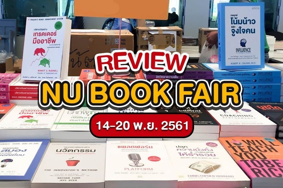 เริ่มแล้ว!! งานหกรรมหนังสือ NU BOOK FAIR 2018 มหาวิทยาลัยนเรศวร