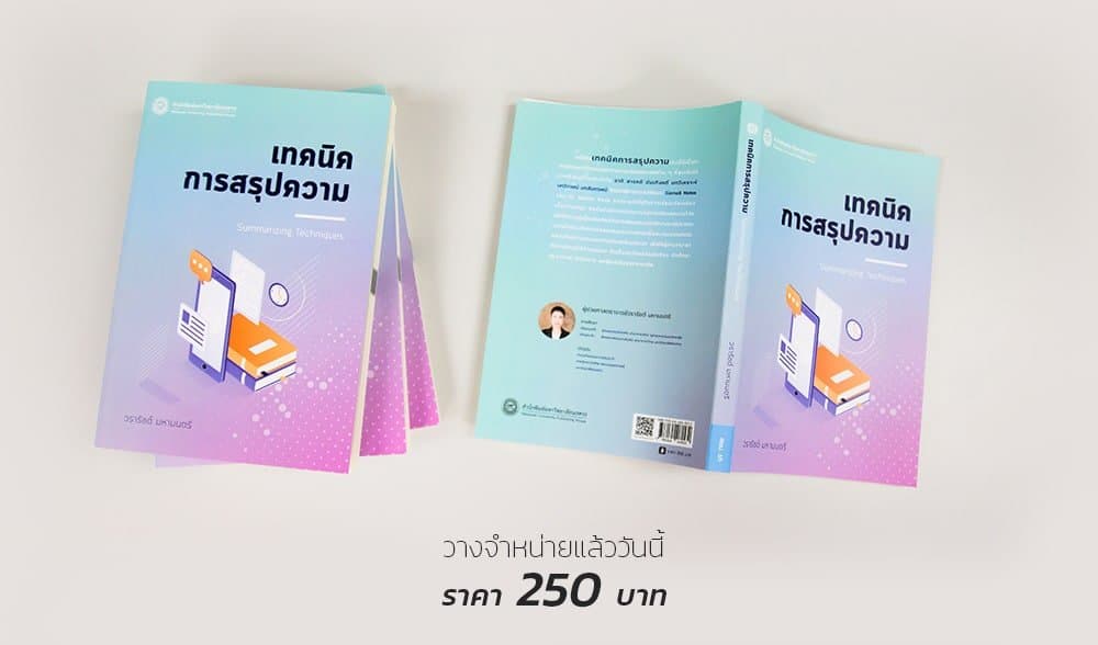 เทคนิคการสรุปความ