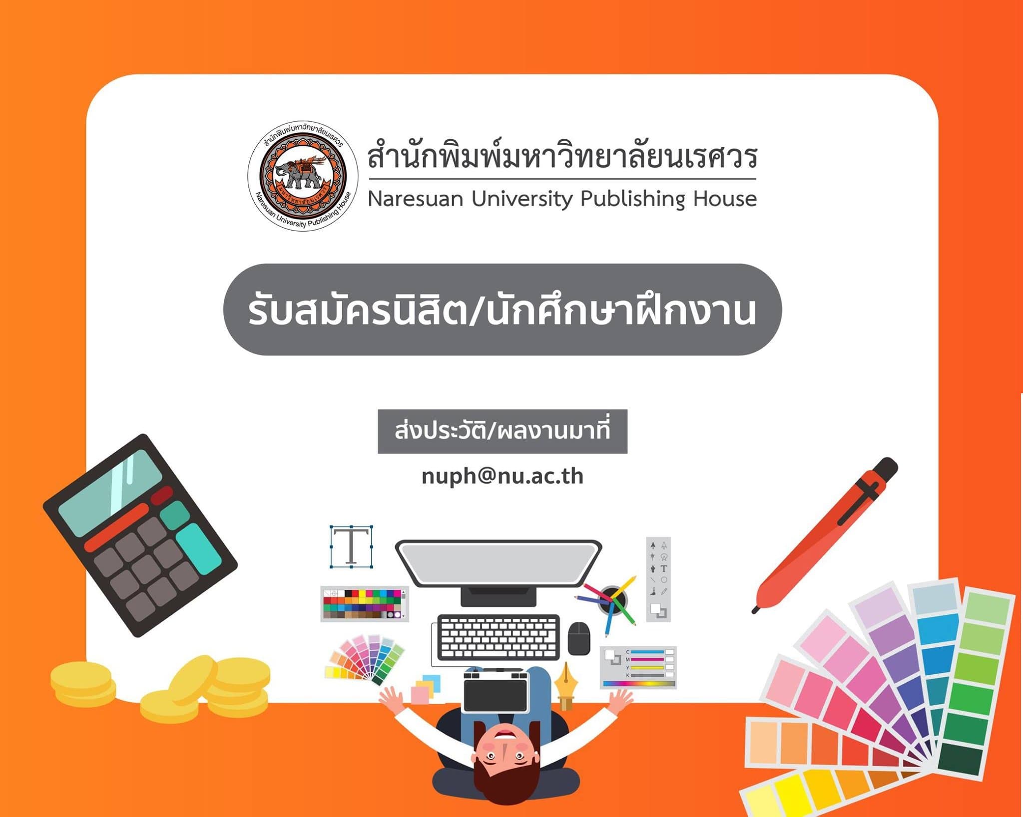 ถ้าอยากมาฝึกงาน