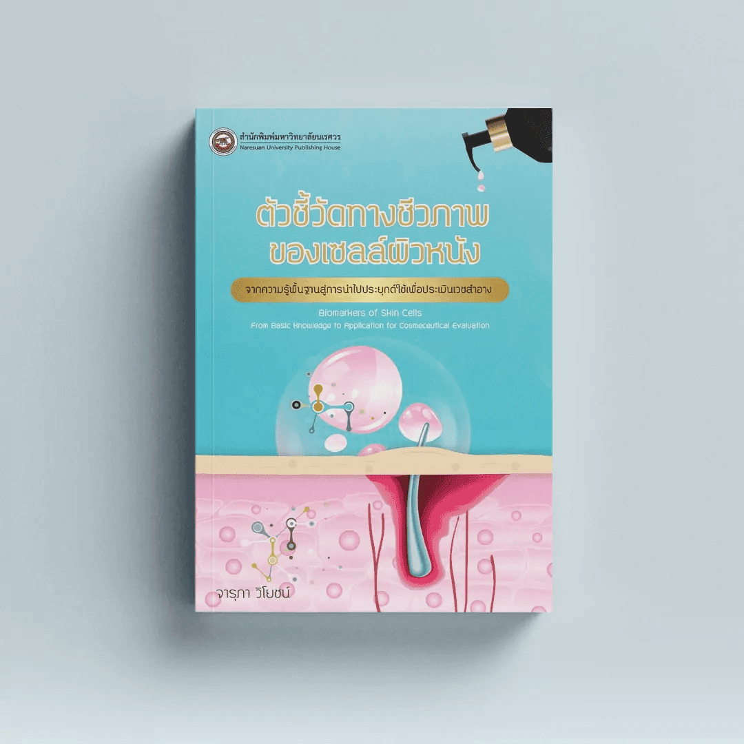 การตรวจสอบเครื่องสำอาง