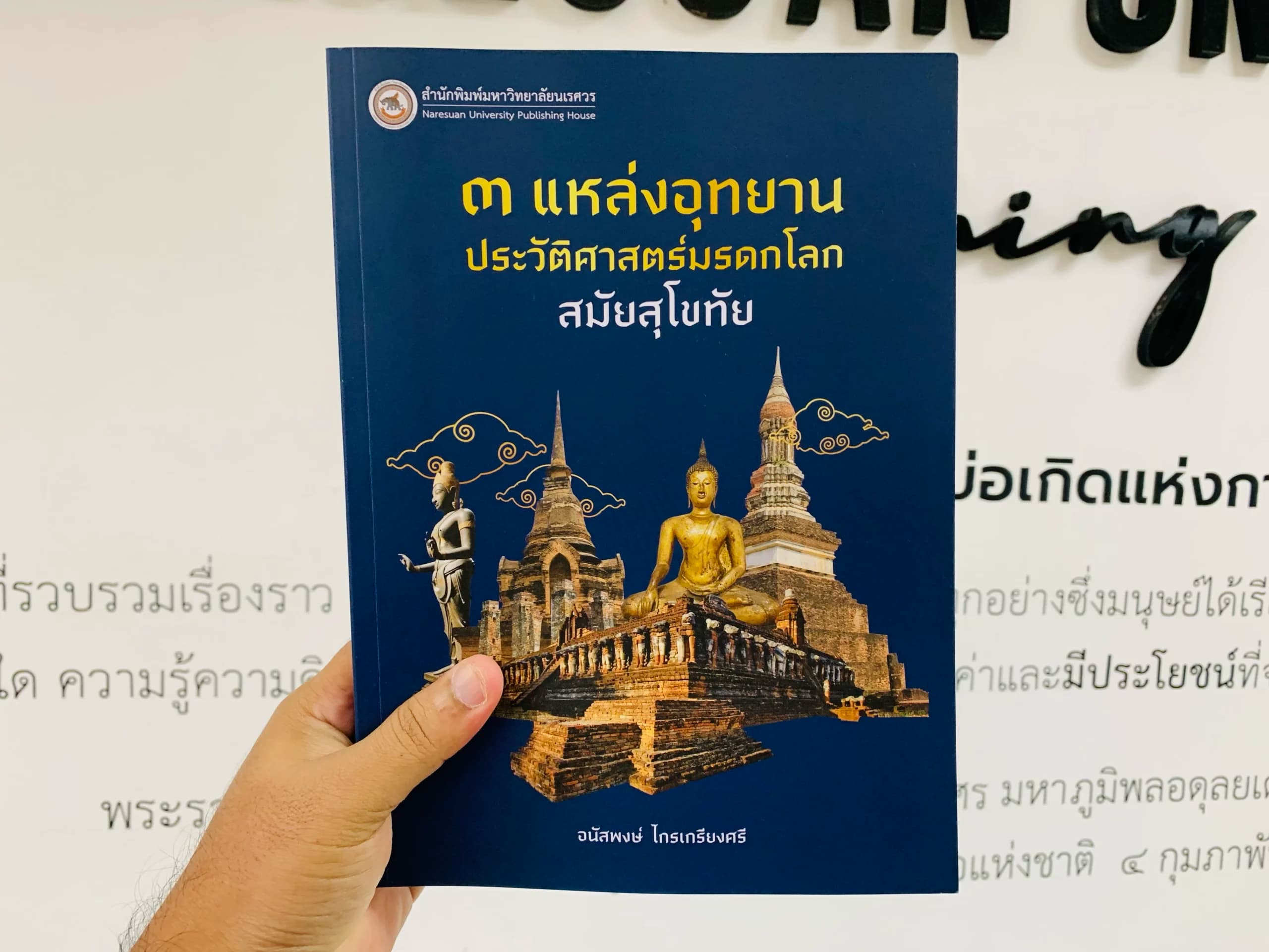 อุทยานประวัติศาสตร์