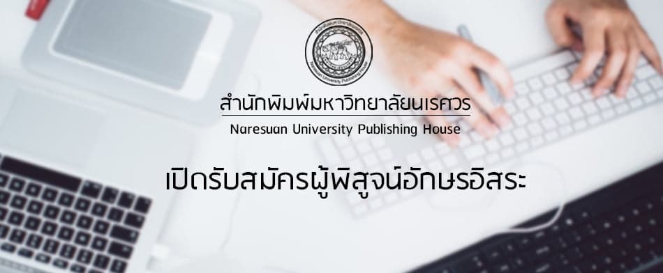รับสมัครผู้พิสูจน์อักษรอิสระ