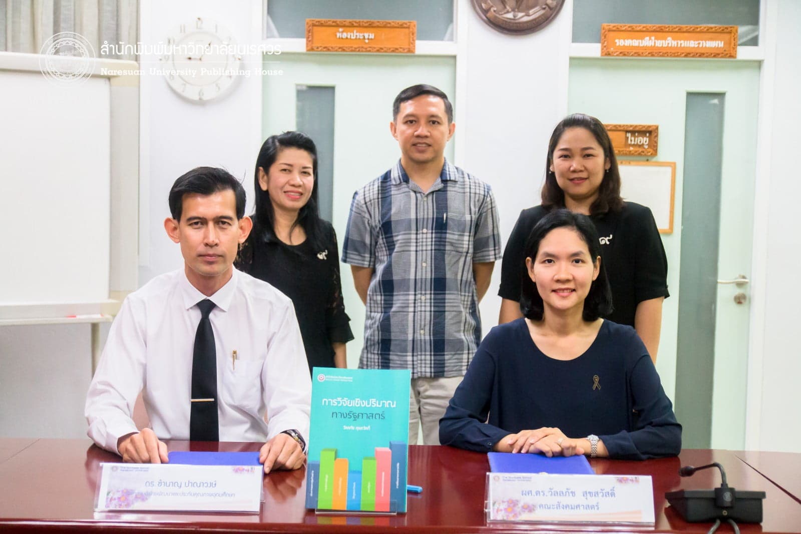 ลงนามเซ็นสัญญาอนุญาตให้ใช้สิทธิ์และจัดพิมพ์งานวรรณกรรม หนังสือเรื่อง “การวิจัยเชิงปริมาณทางรัฐศาสตร์”
