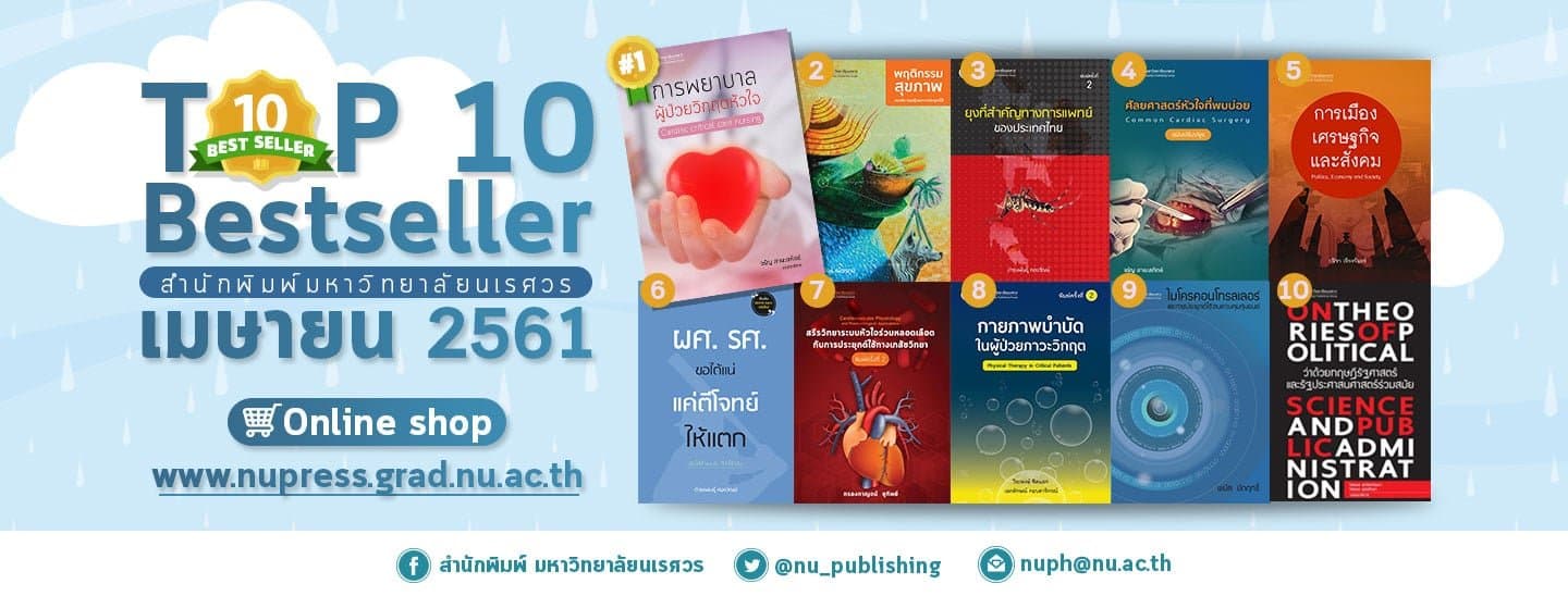 มาแล้วๆ มาพร้อมกับบรรยากาศสายฝนโปรยปรายในฤดูร้อน กับ 10 อันดับ หนังสือขายดี ประจำเดือน เมษายน 2561