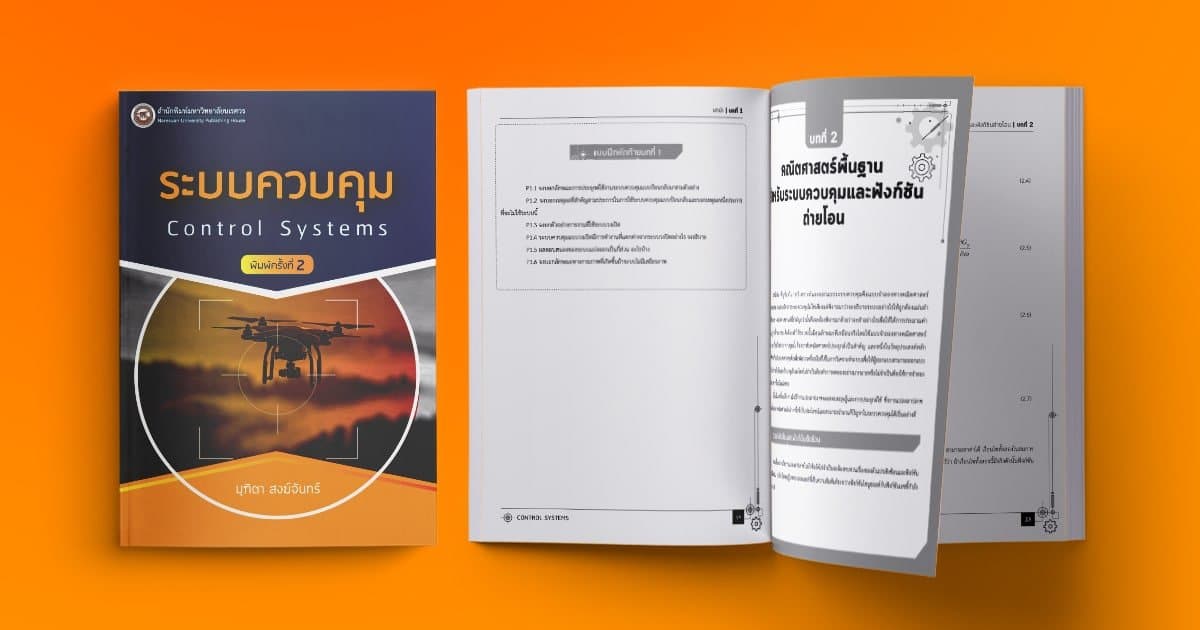ระบบควบคุม