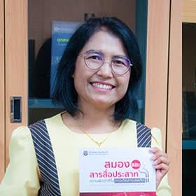ศ. ดร.สุทิสา ถาน้อย