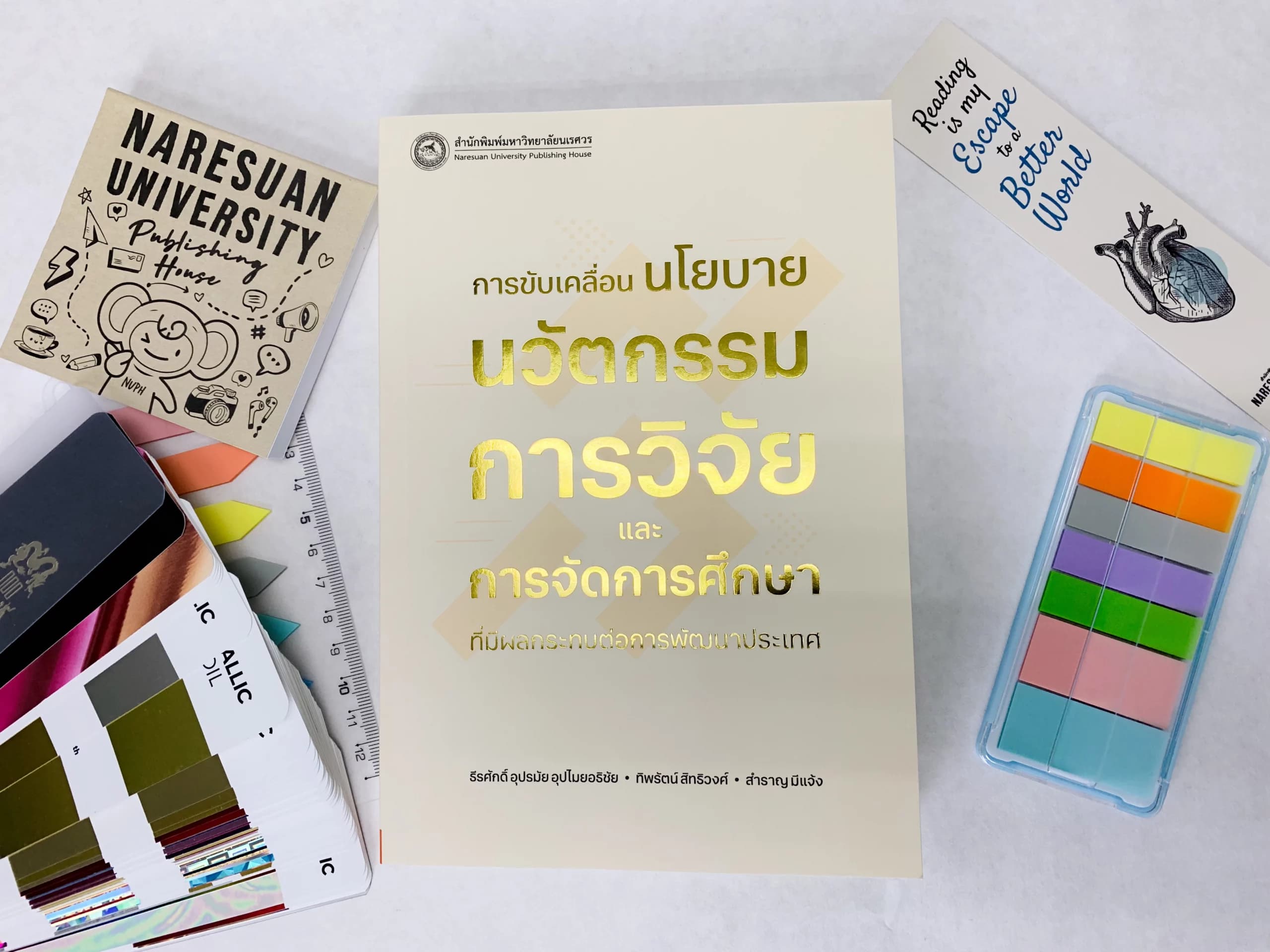 การขับเคลื่อนนโยบายนวัตกรรมการวิจัย