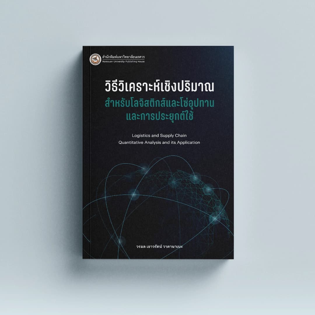 โลจิสติกส์