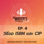 The Writer’s Talk – EP.4 วิธีขอ ISBN และ CIP