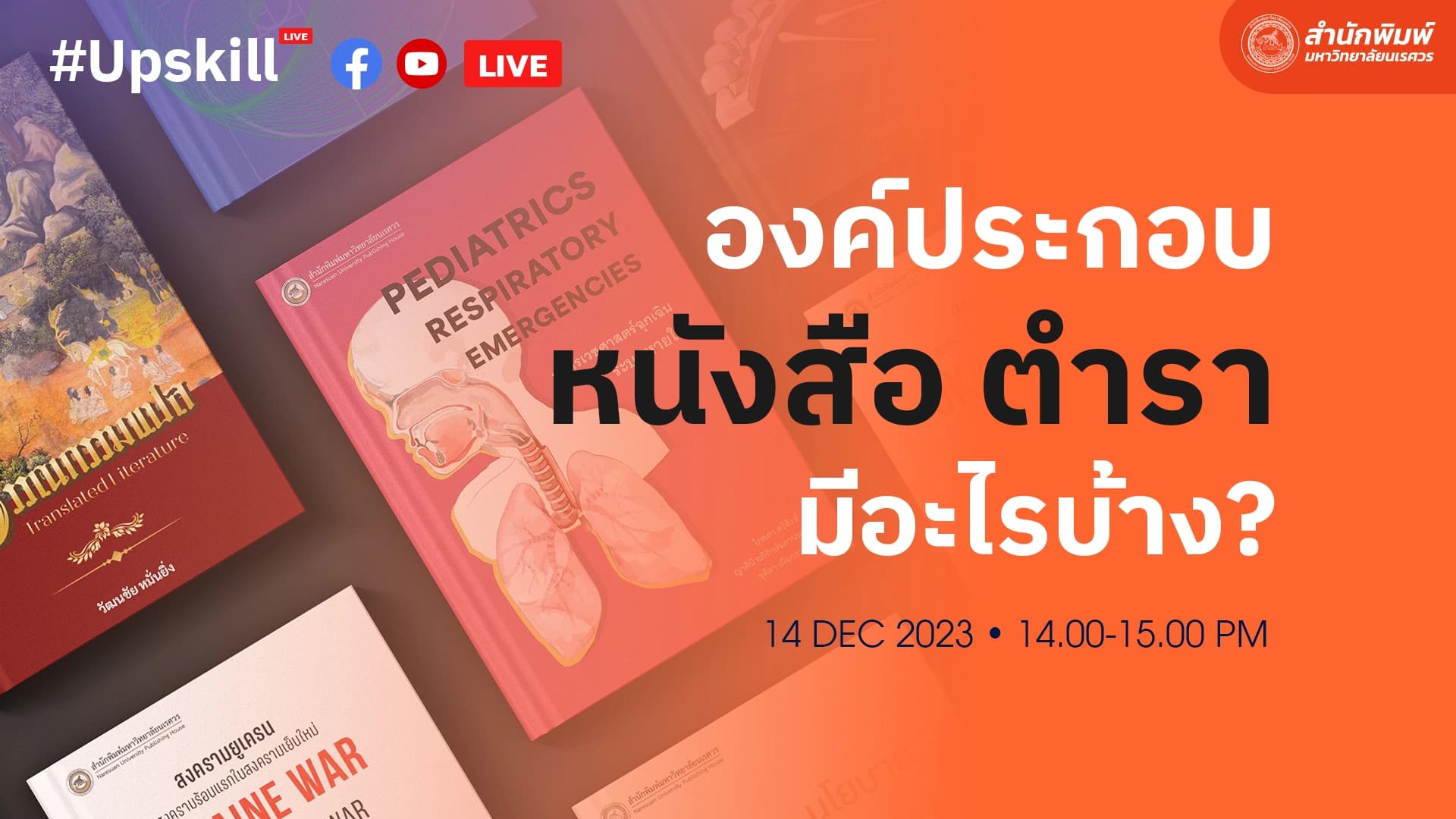 #Upskill องค์ประกอบหนังสือ ตำรา มีอะไรบ้าง