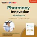 The Writer’s Talk – EP.11 นวัตเภสัชกรรม Pharmacy innovation