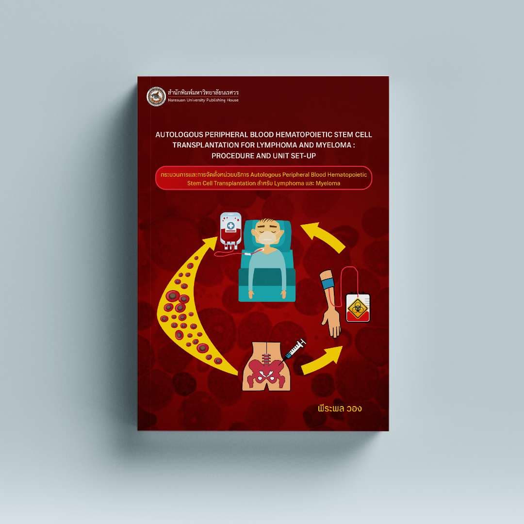 กระบวนการและการจัดตั้งหน่วยบริการ autologous peripheral blood hematopoietic stem cell transplantation สำหรับ lymphoma และ myeloma