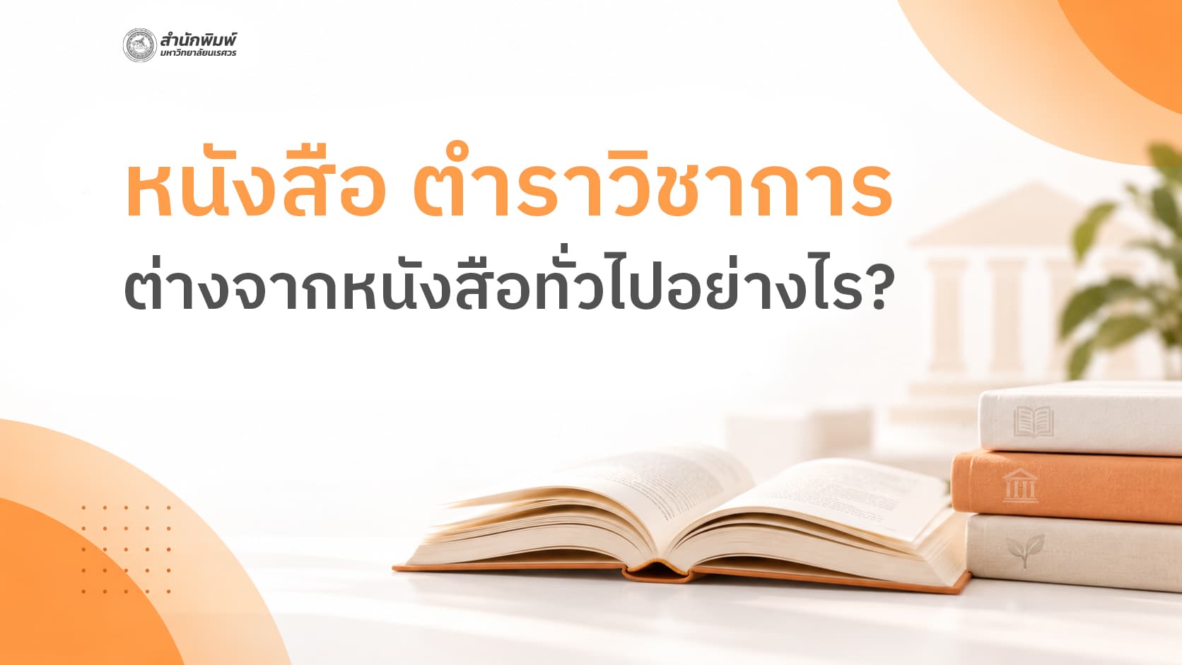 หนังสือ