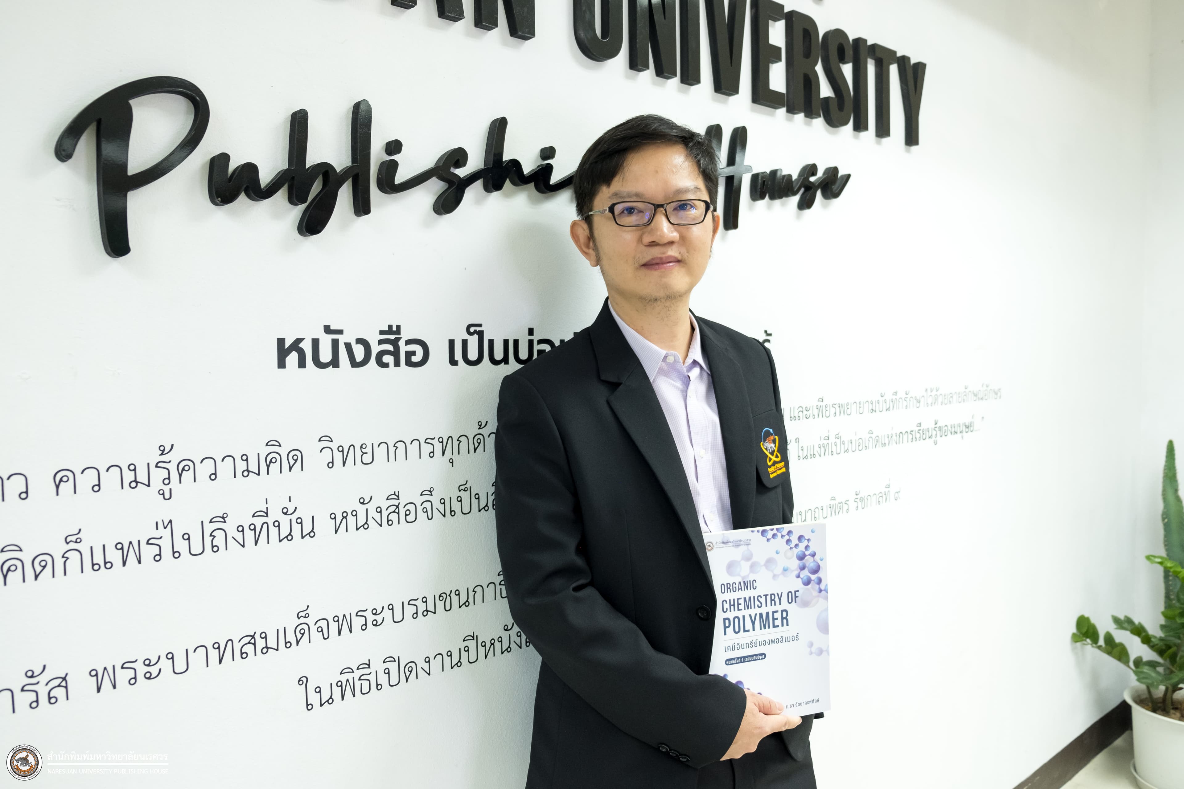 เมธา รัตนากรพิทักษ์