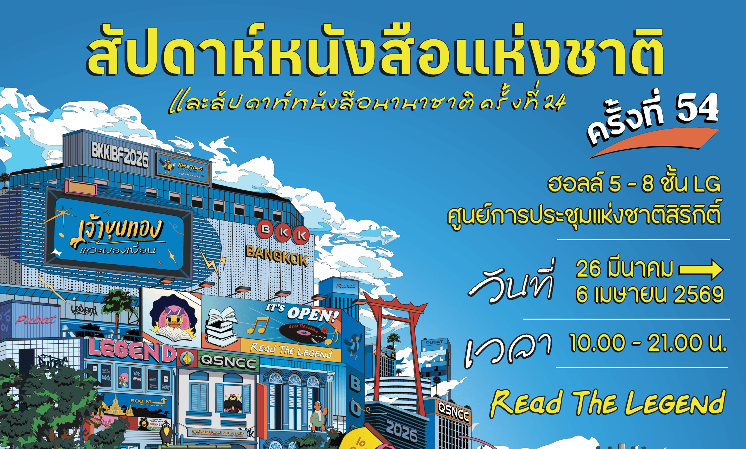 งานสัปดาห์หนังสือแห่งชาติ ครั้งที่ 54 จัดเมื่อไหร่ ที่ไหน เดินทางอย่างไร