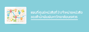 ศูนย์จำหน่าย 11 Maps_bookstore_btn