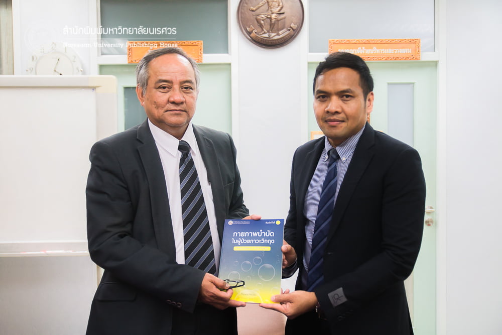 กายภาพบำบัดในผู้ป่วยภาวะวิกฤต Physical Therapy in Critical Patients พิมพ์ครั้งที่ 2