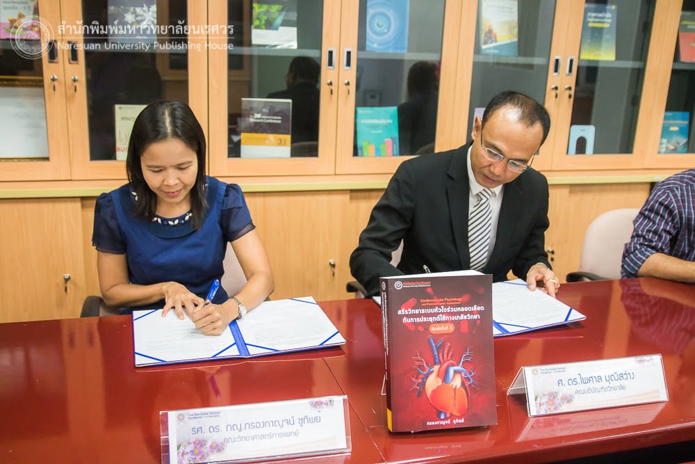 สรีรวิทยาระบบหัวใจร่วมหลอดเลือดกับการประยุกต์ ใช้ทางเภสัชวิทยา (พิมพ์ครั้งที่ 3)