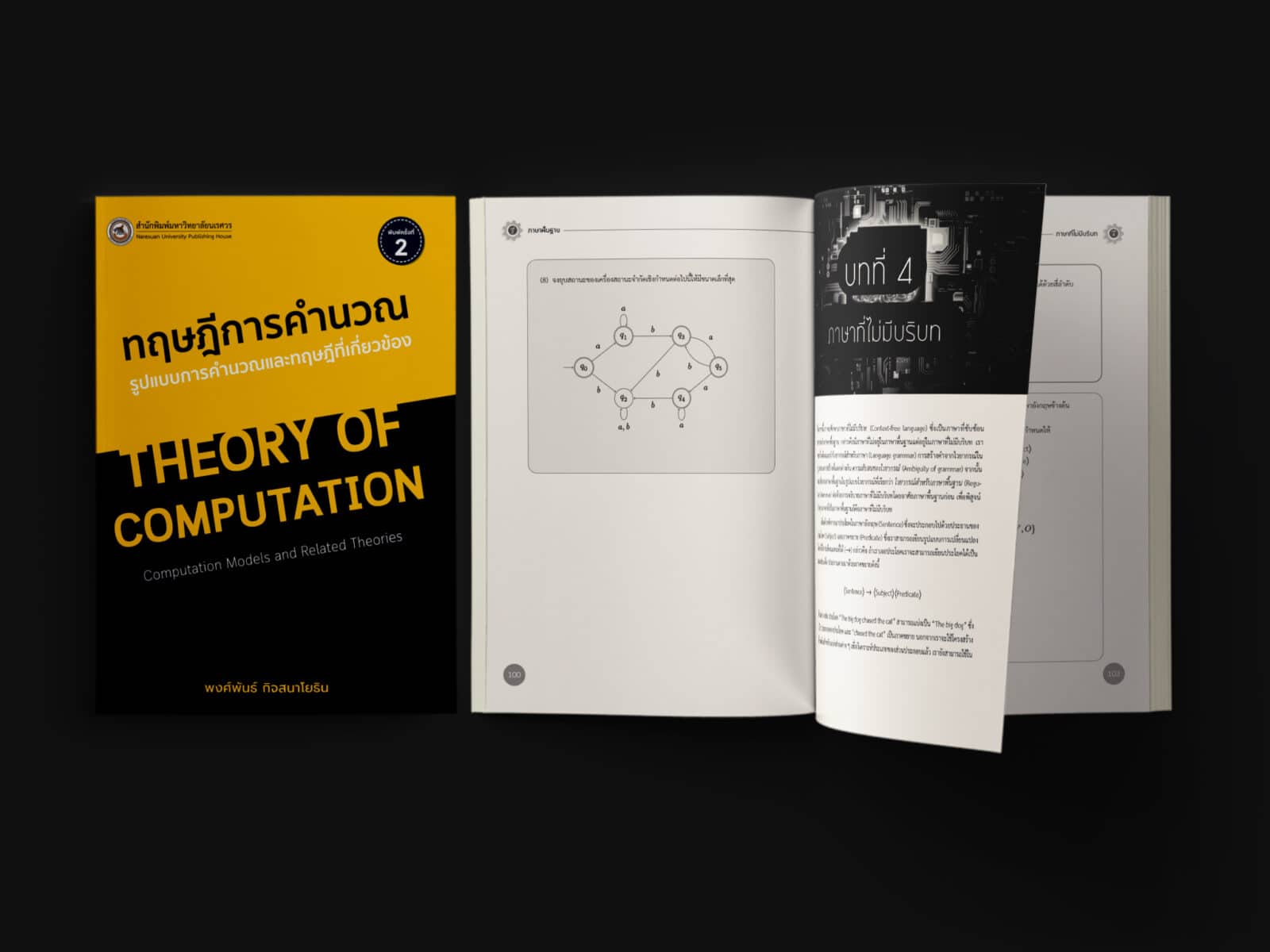 ทฤษฎีการคำนวณ (Theory of Computation)