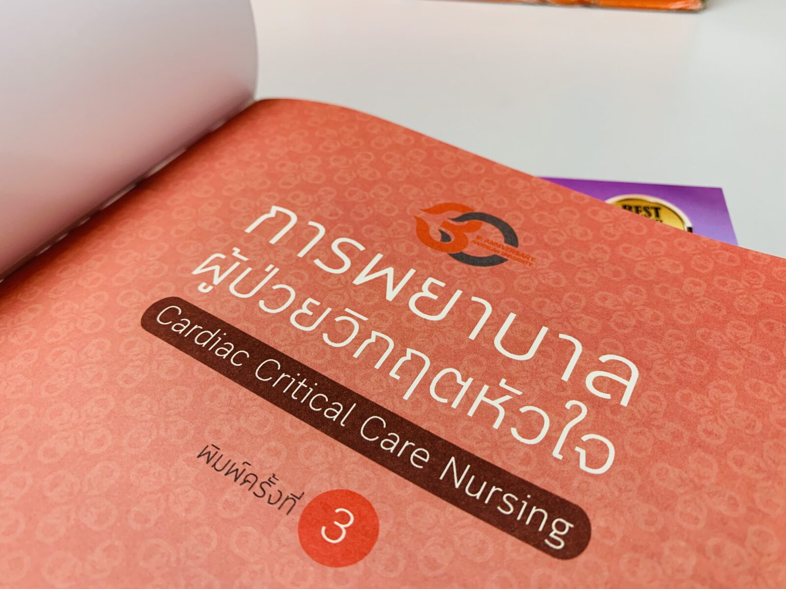 การพยาบาลผู้ป่วยวิกฤตหัวใจ การพยาบาลผู้ป่วยหลังผ่าตัด