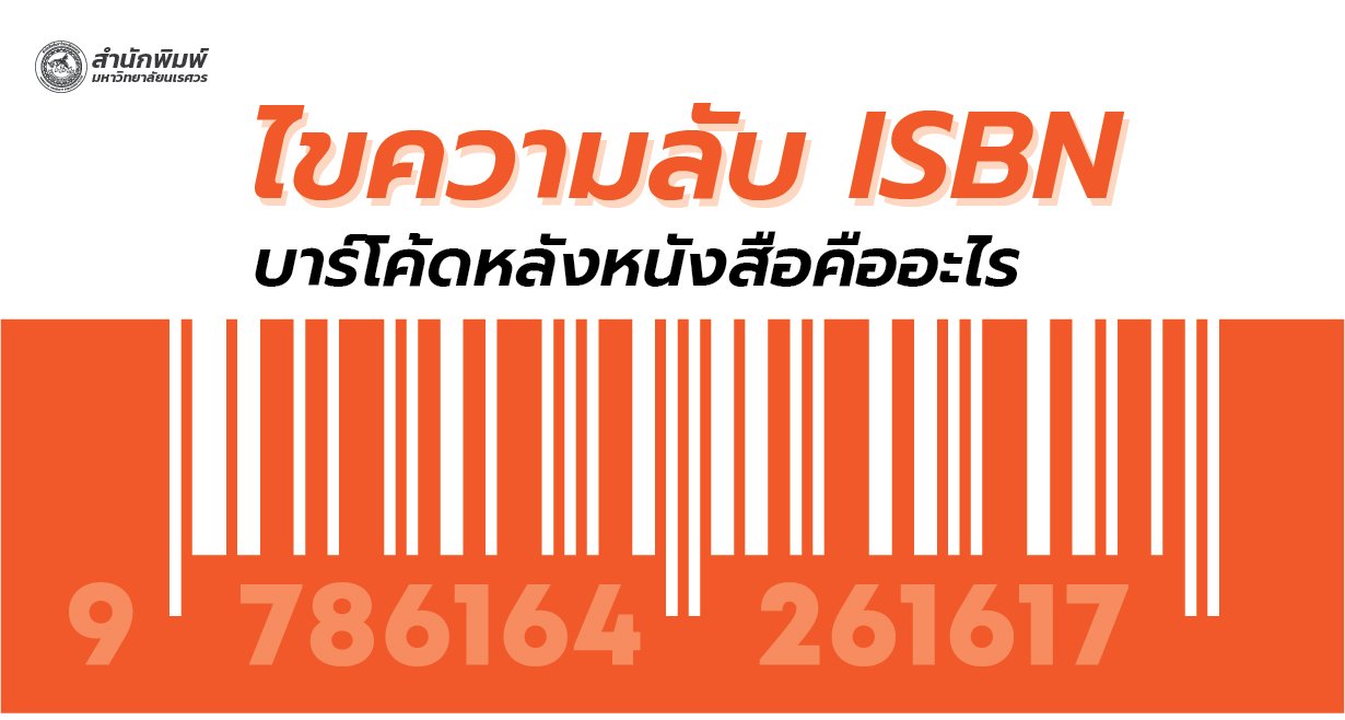 ISBN คือ