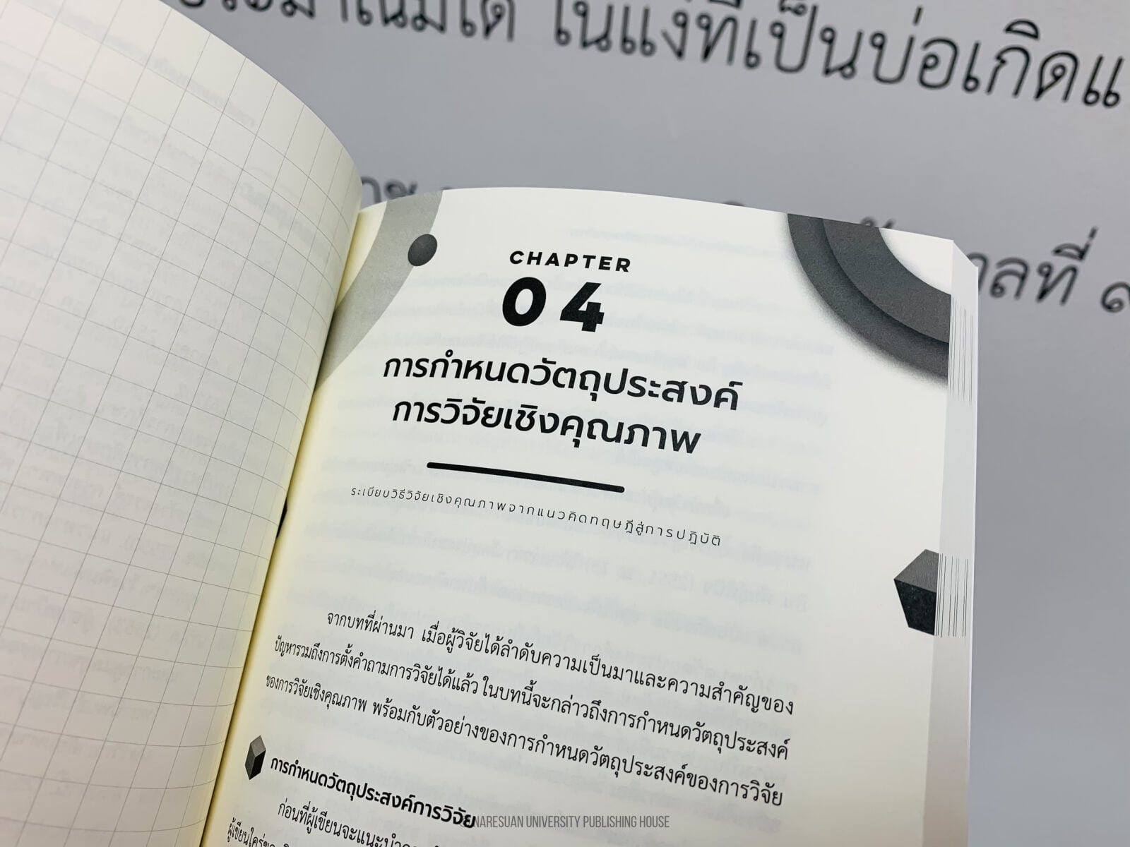 วิจัยเชิงคุณภาพ