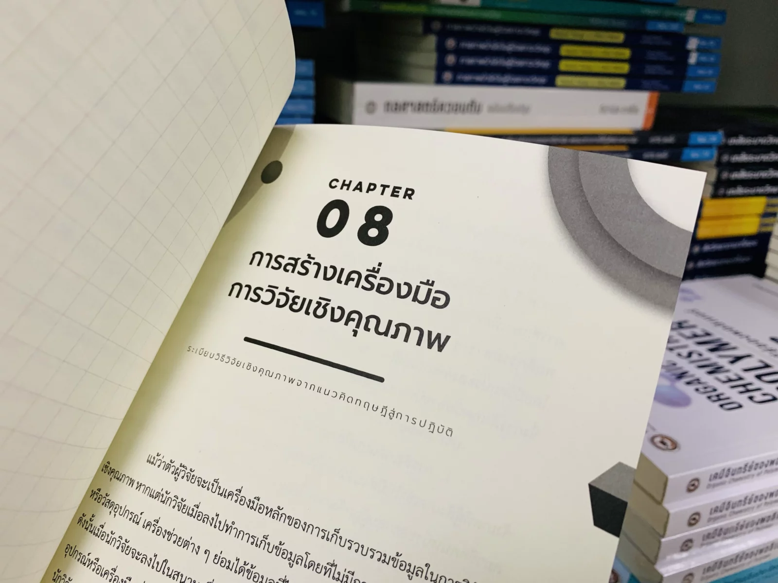 วิจัยเชิงคุณภาพ