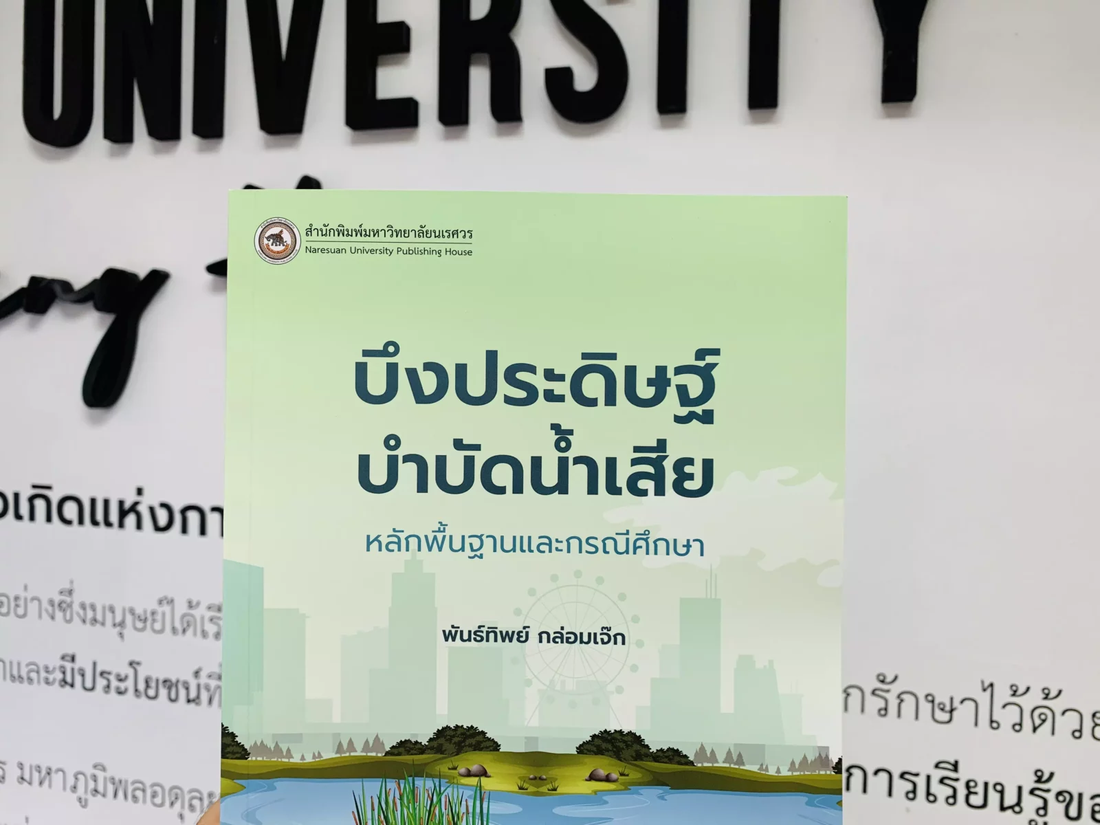บึงประดิษฐ์