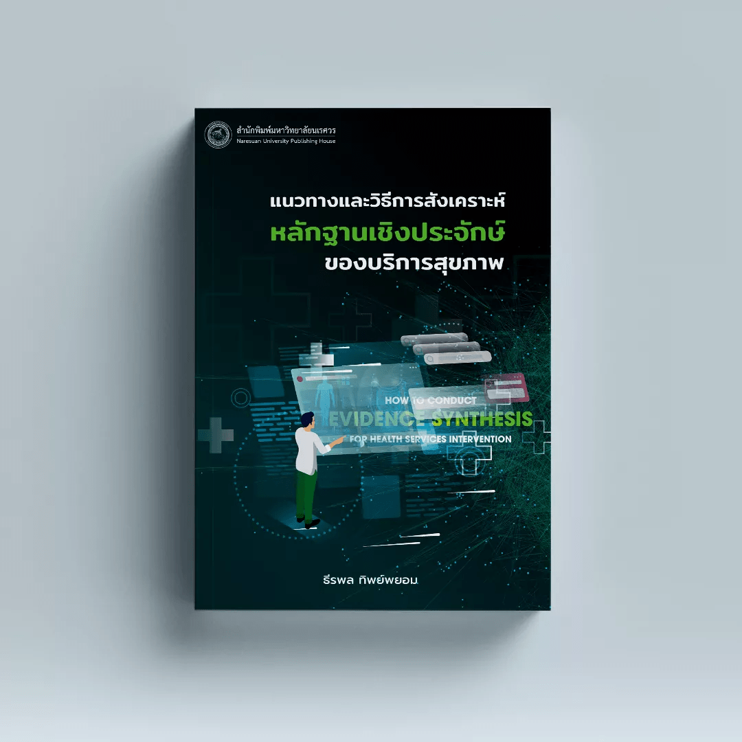 หลักฐานเชิงประจักษ์