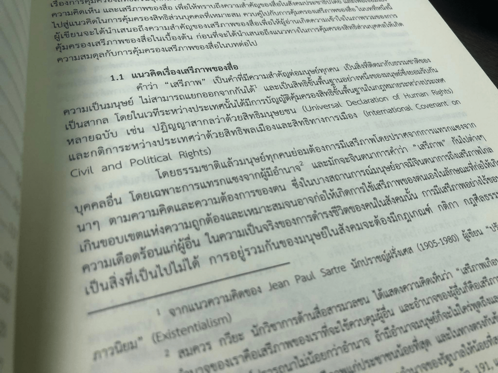หนังสือกฎหมายสื่อสารมวลชน : การคุ้มครองสิทธิส่วนบุคคล และชื่อเสียง เกียรติคุณ
