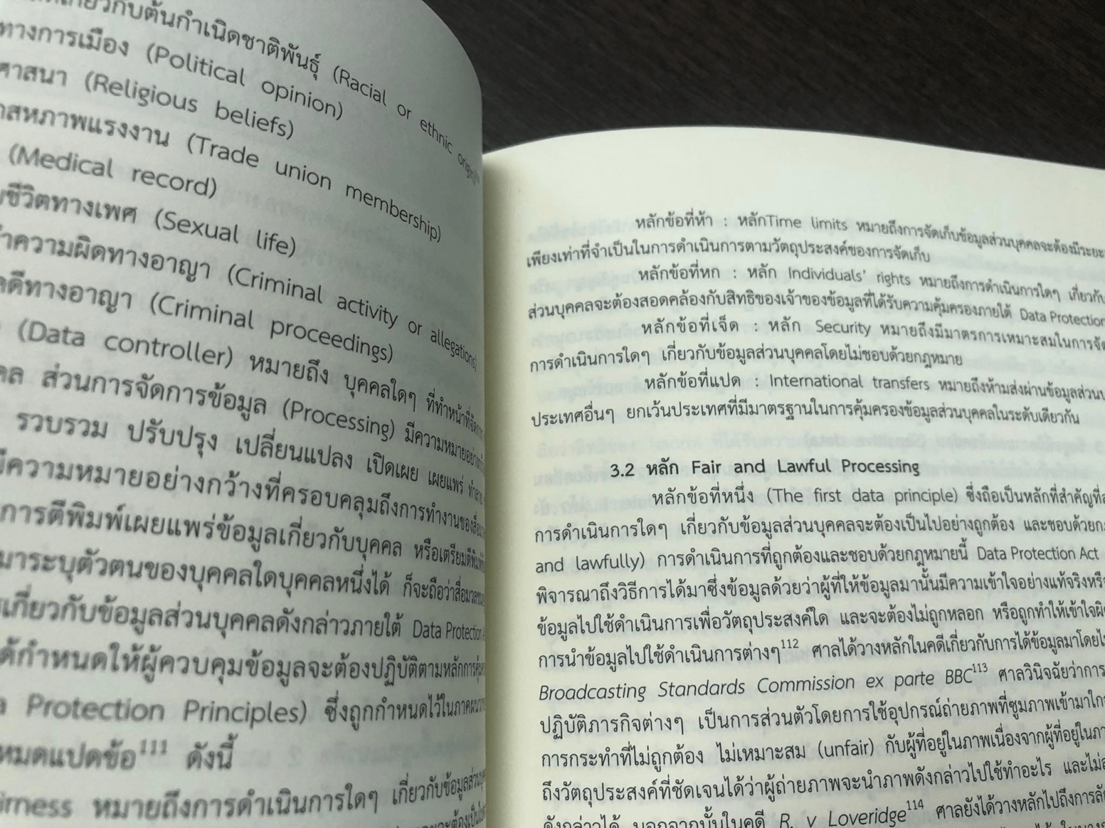หนังสือกฎหมายสื่อสารมวลชน : การคุ้มครองสิทธิส่วนบุคคล และชื่อเสียง เกียรติคุณ