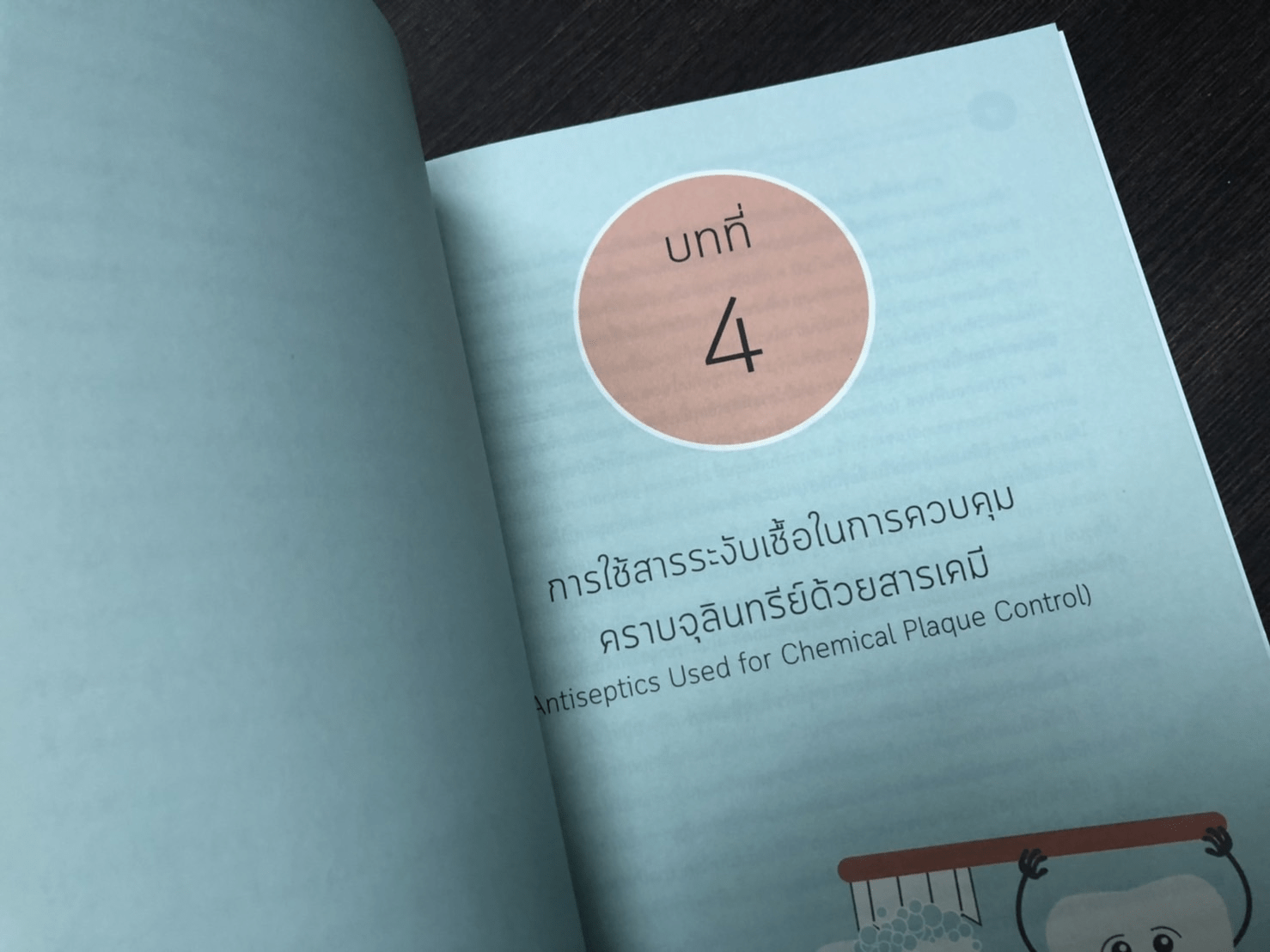 ปริทันต์