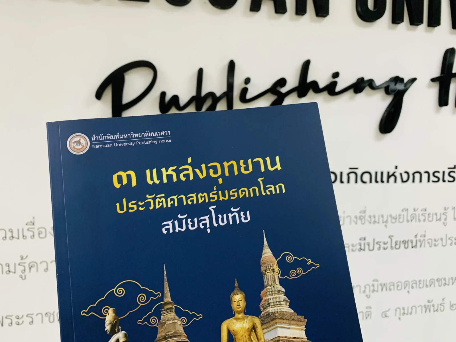 อุทยานประวัติศาสตร์