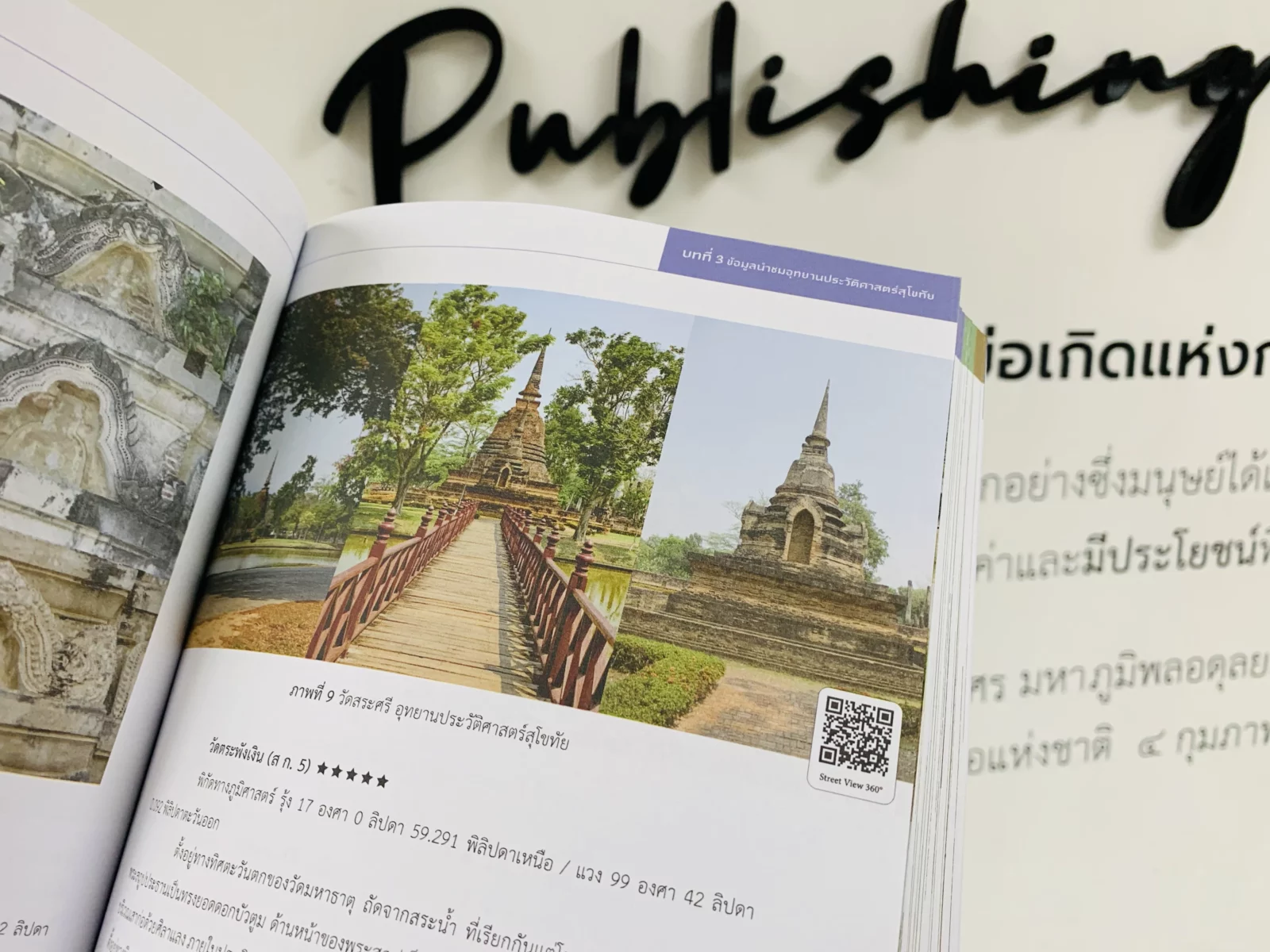 อุทยานประวัติศาสตร์