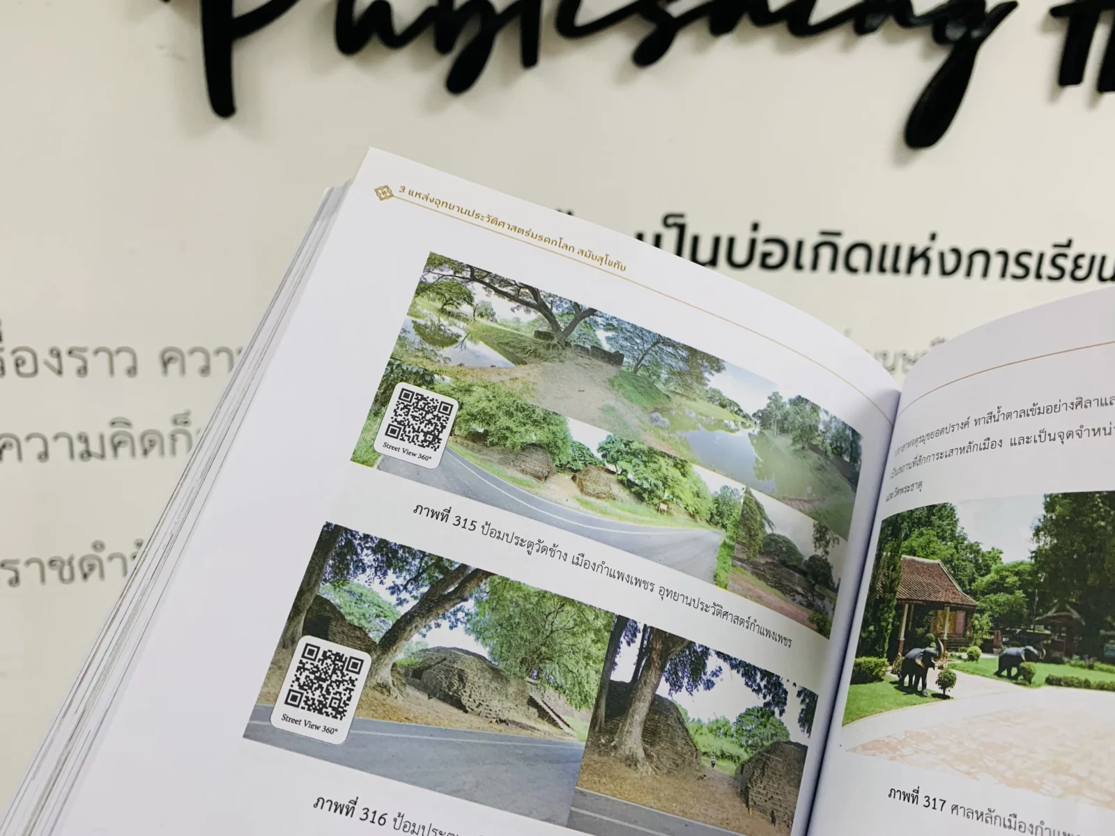 อุทยานประวัติศาสตร์