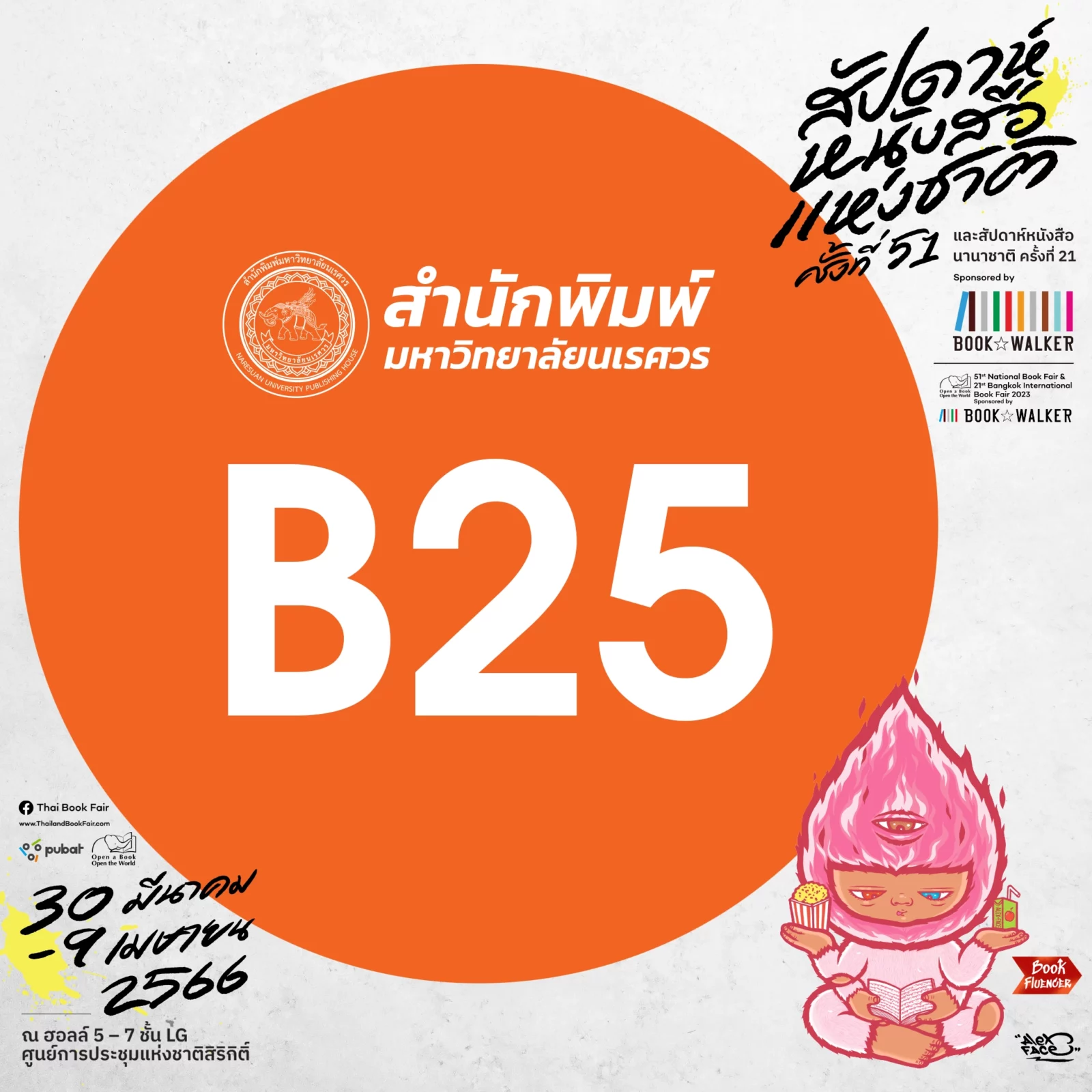 งานหนังสือ 2566