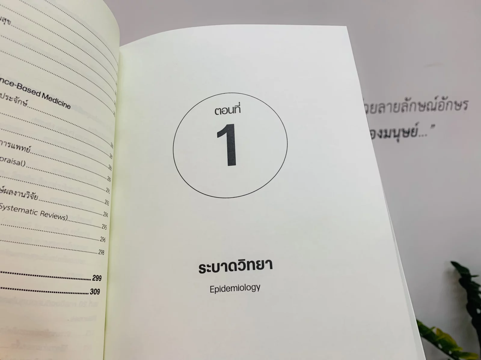 ระบาดวิทยา