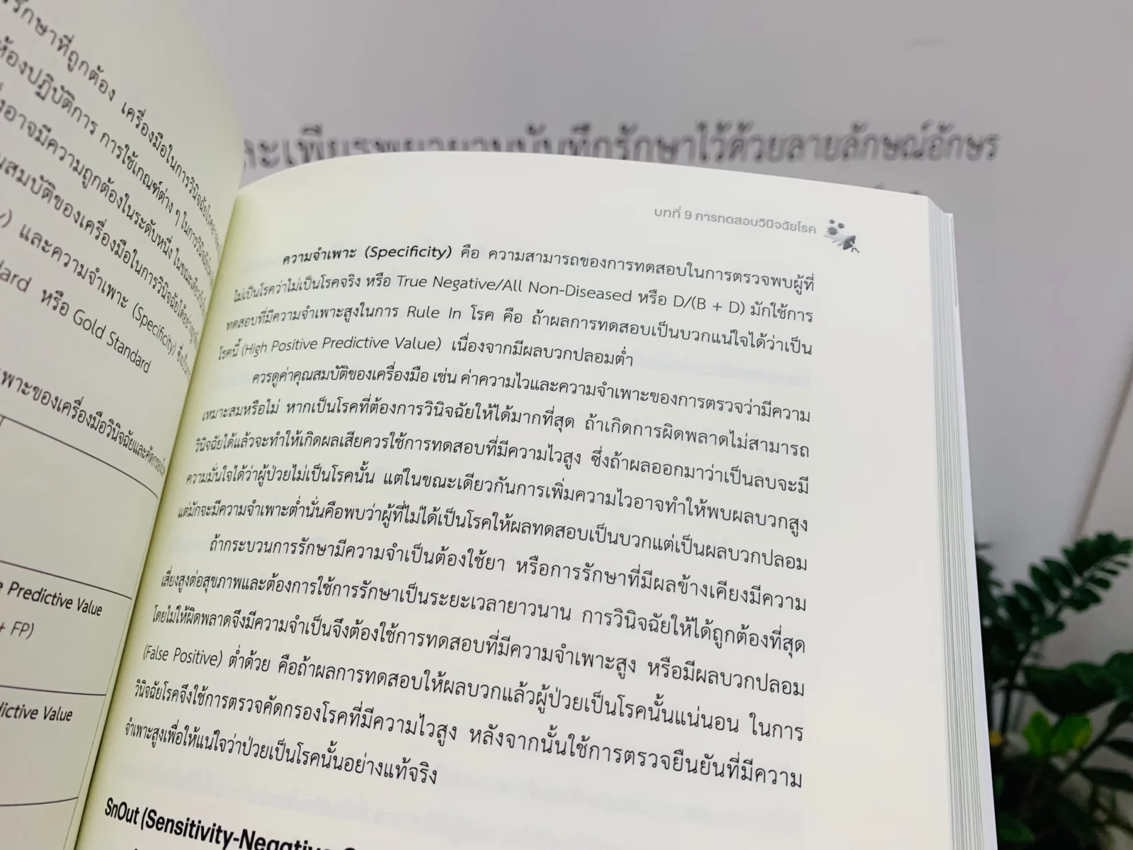 ระบาดวิทยา