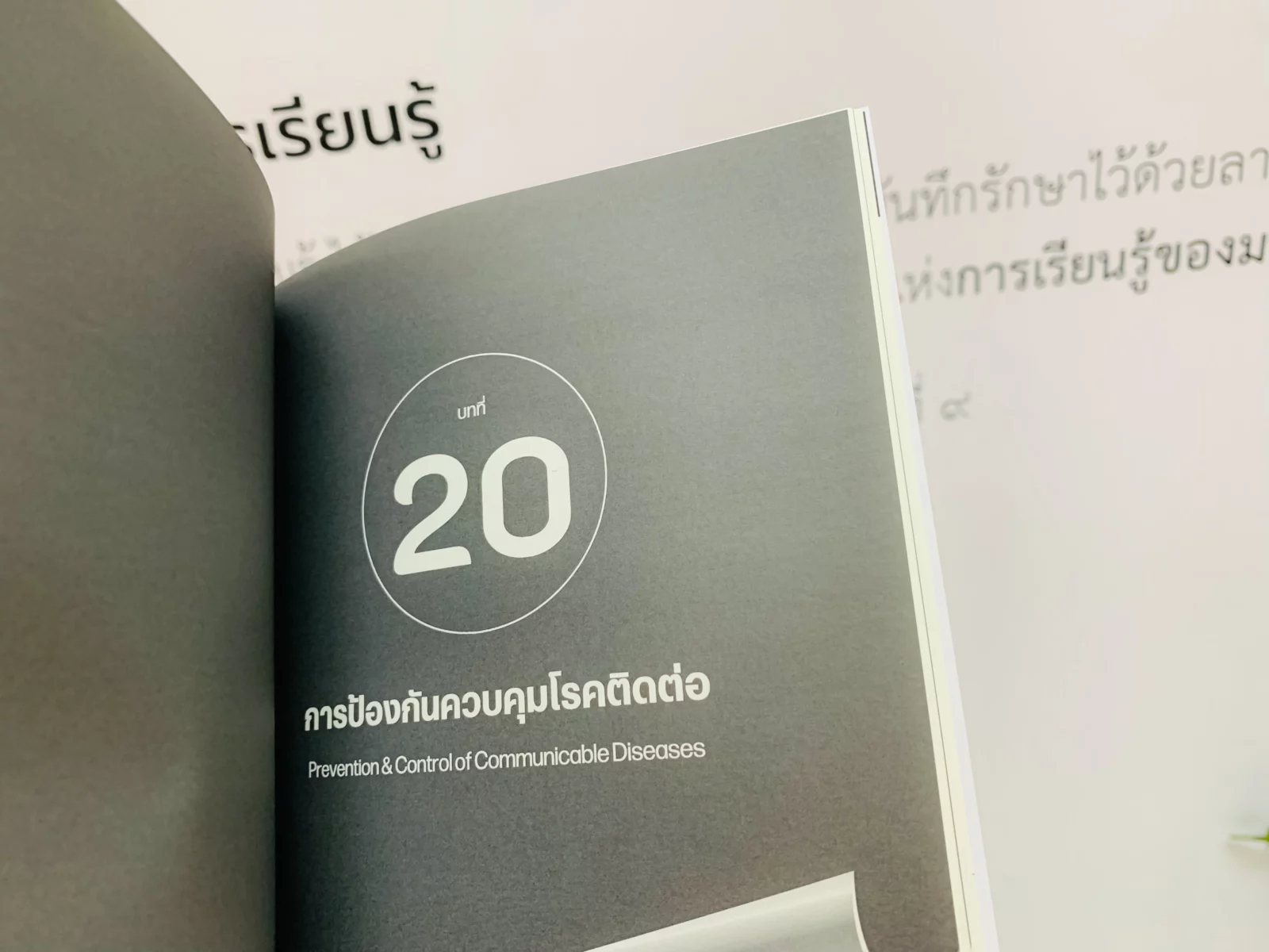 ระบาดวิทยา