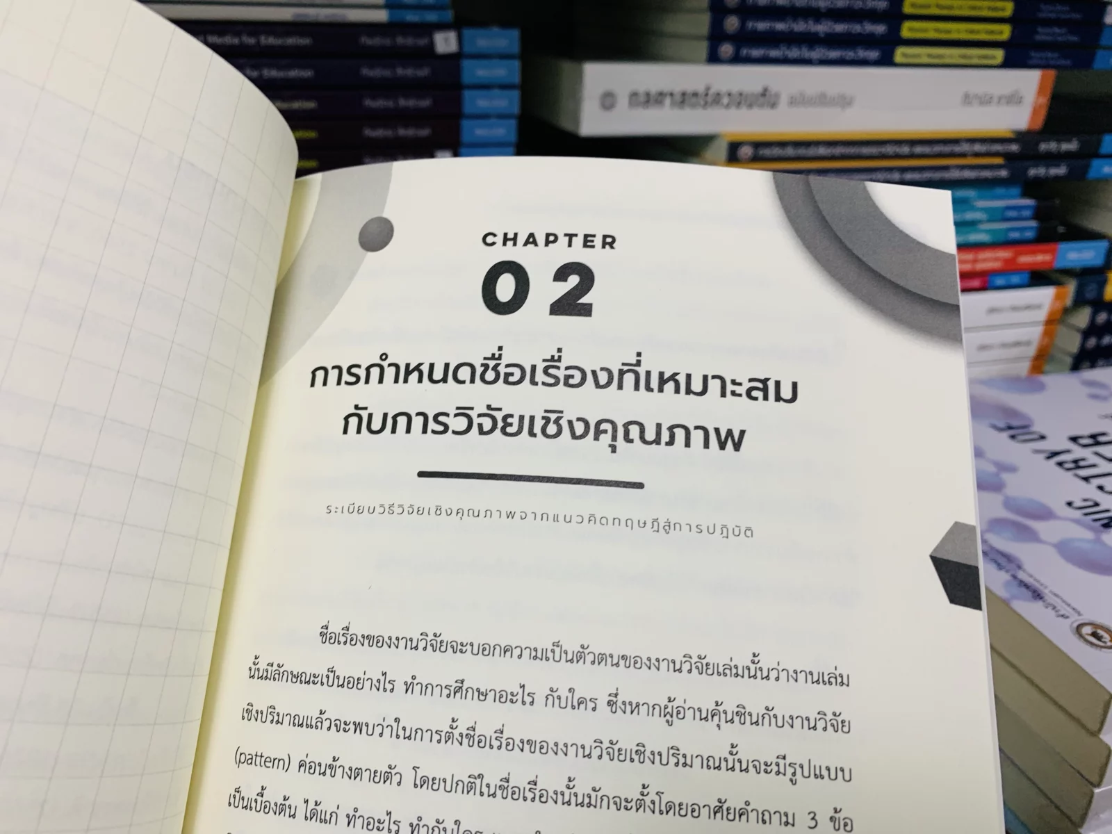 วิจัยเชิงคุณภาพ