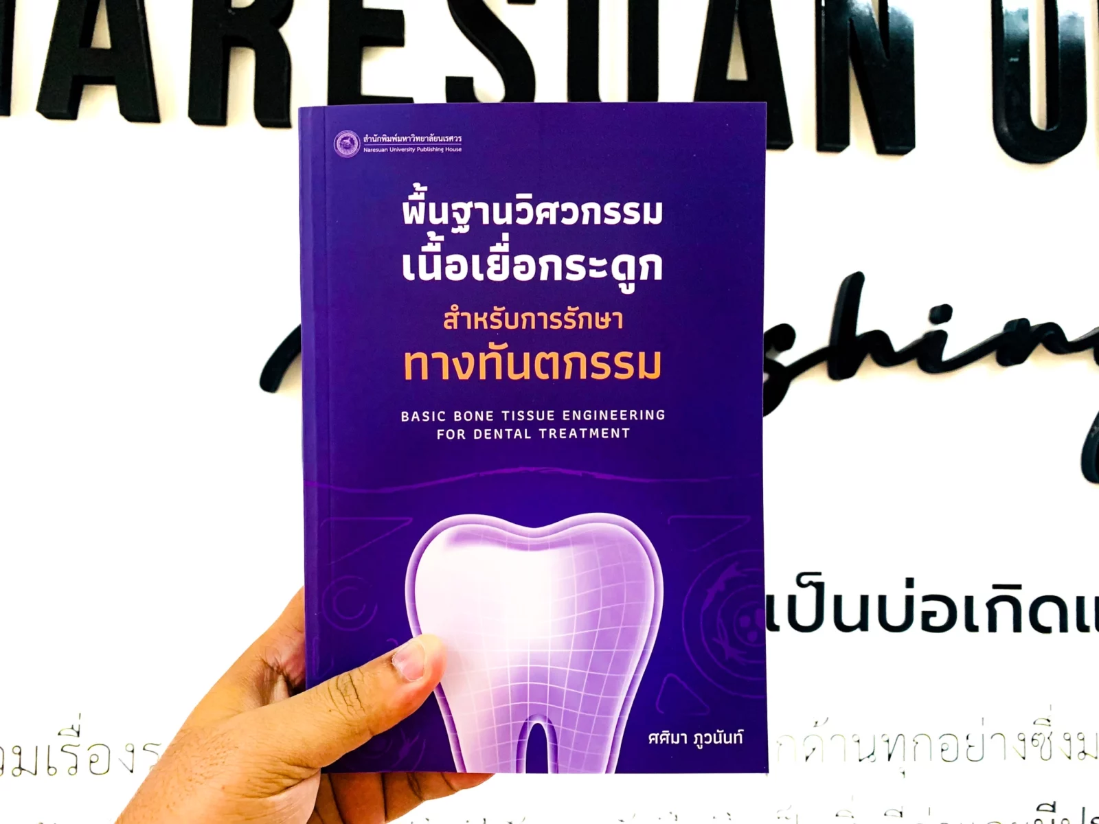 วิศวกรรมเนื้อเยื่อกระดูก