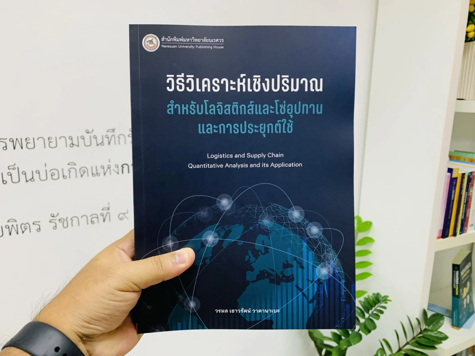 โลจิสติกส์