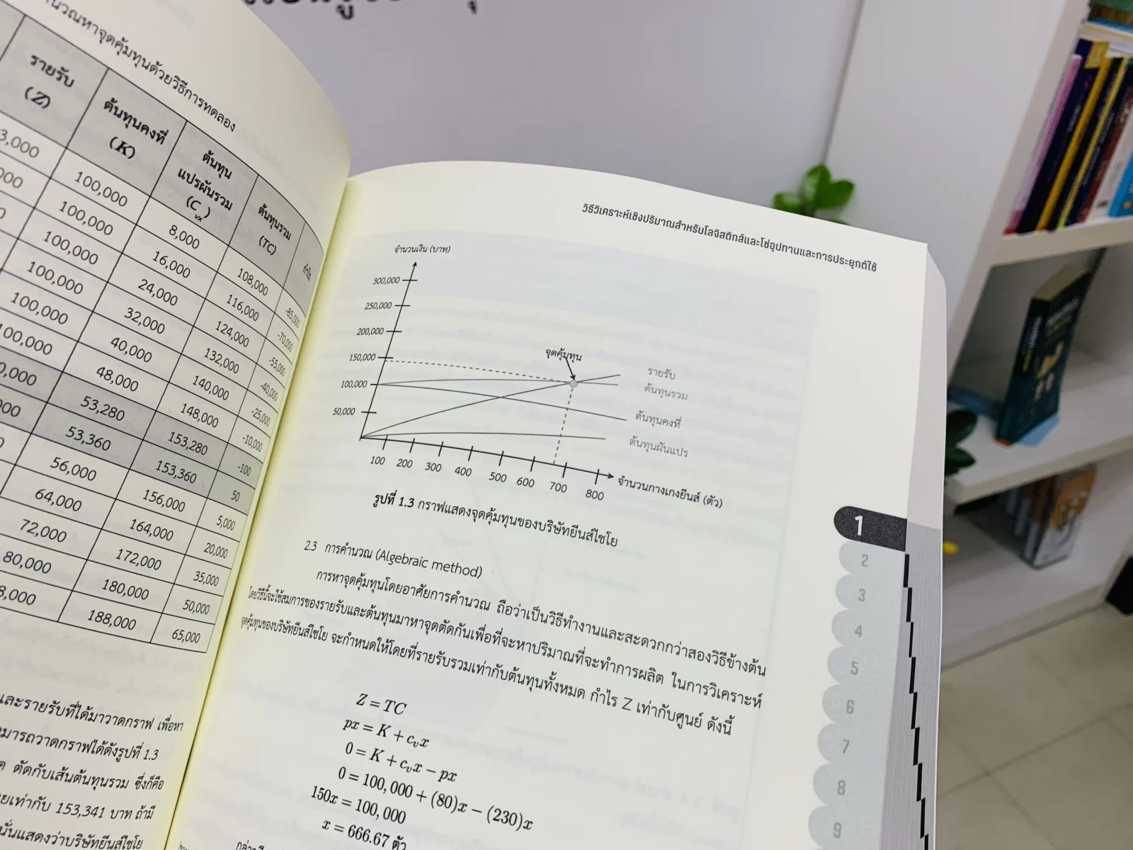 โลจิสติกส์