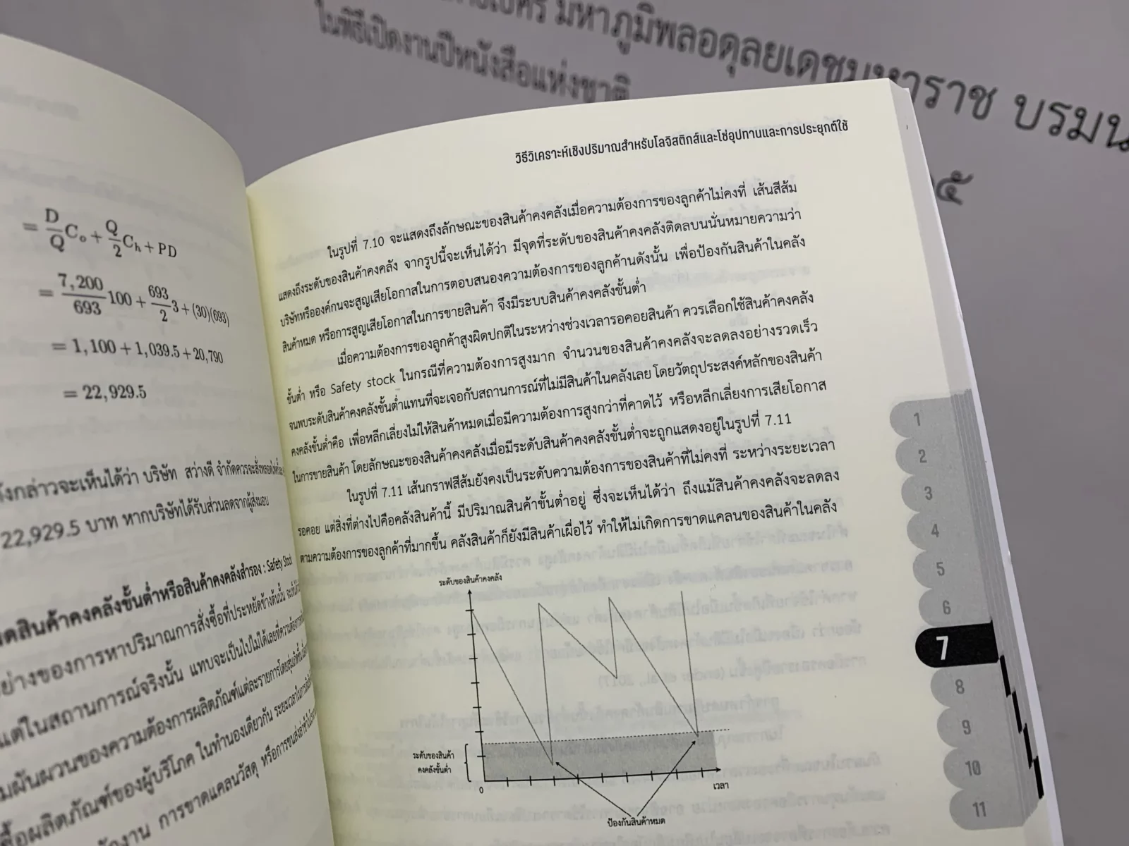 โลจิสติกส์