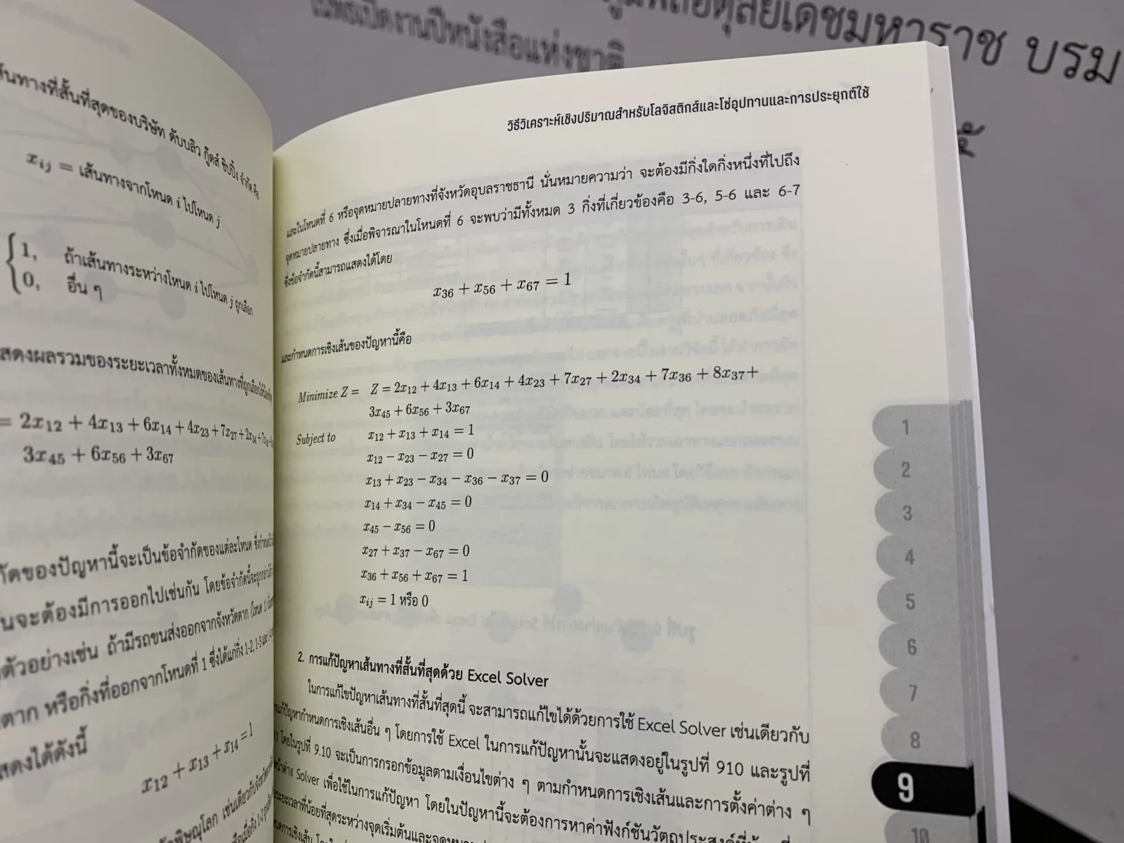 โลจิสติกส์
