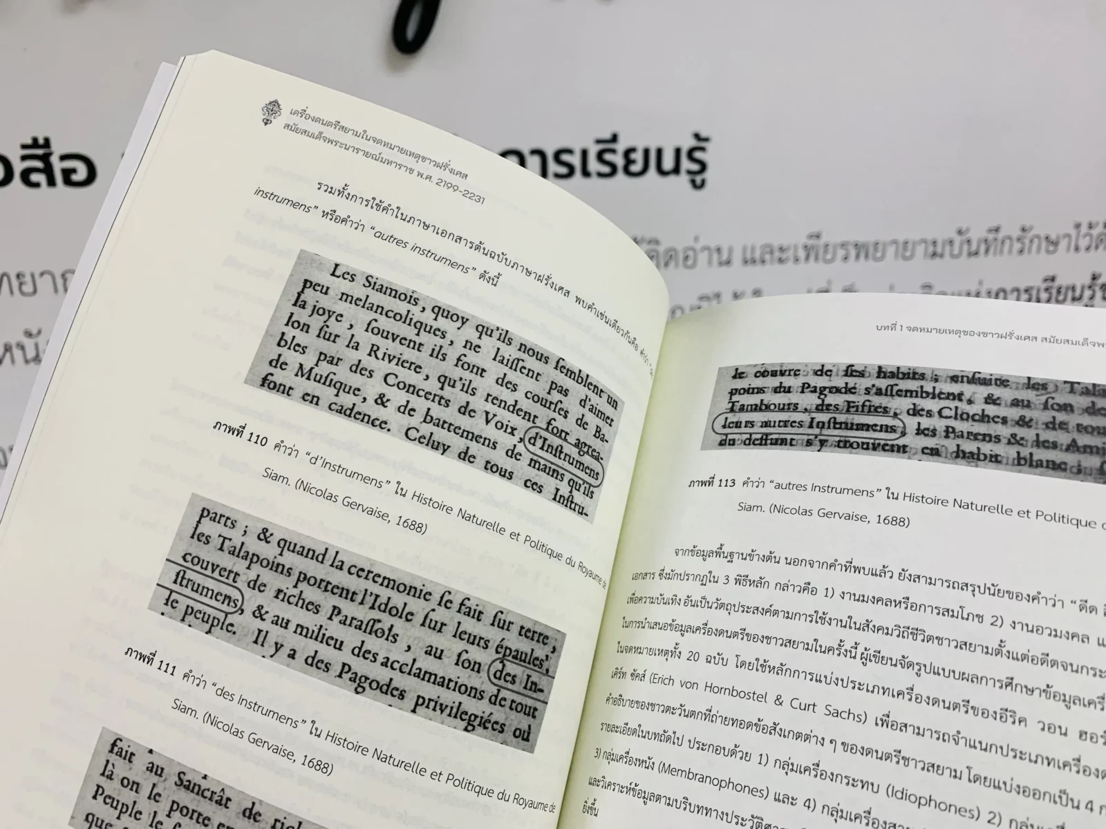 ประวัติศาสตร์ดนตรีไทย